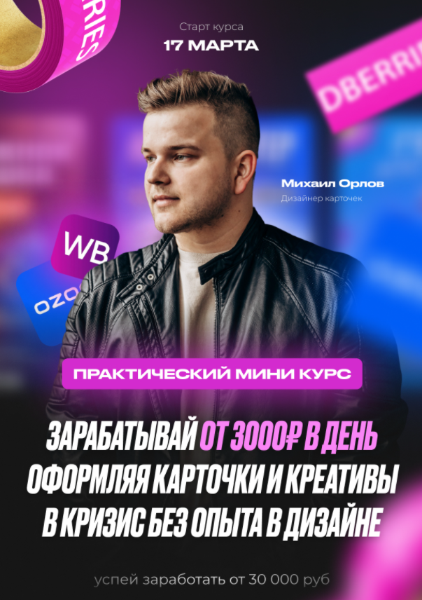 [Михаил Орлов] Карточки для WB _ OZON 2.0 (2022)_0.png